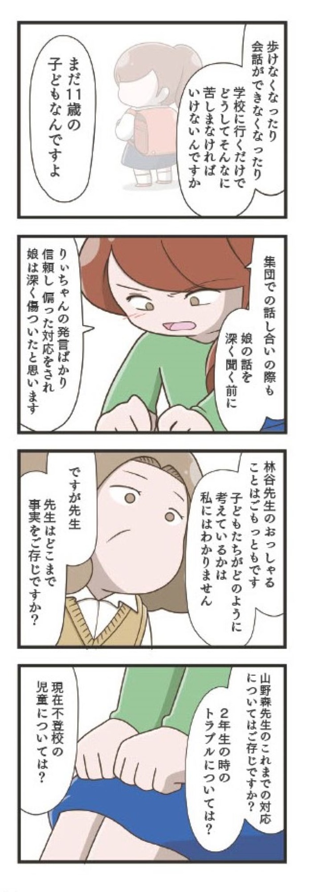 第5章「不信感」17