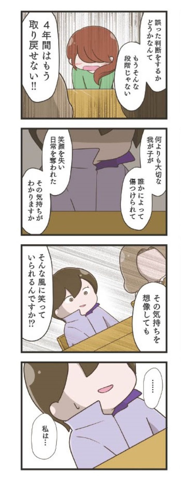 第5章「不信感」18