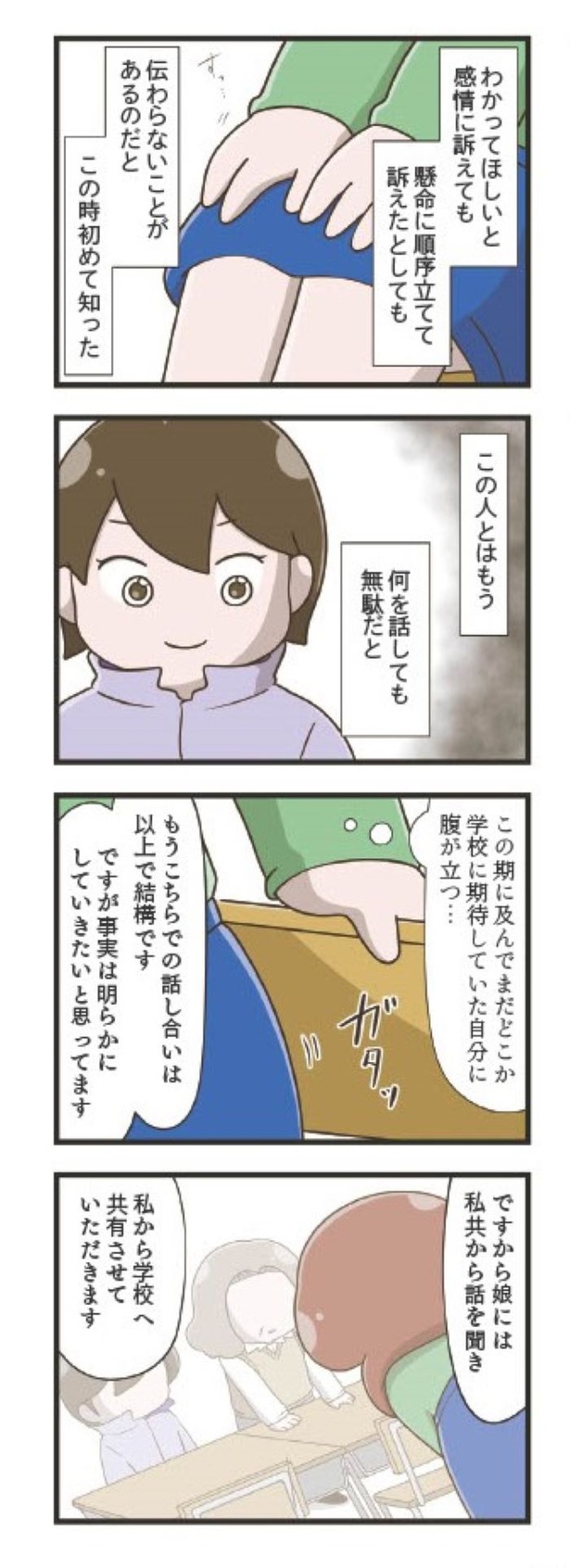 第5章「不信感」20
