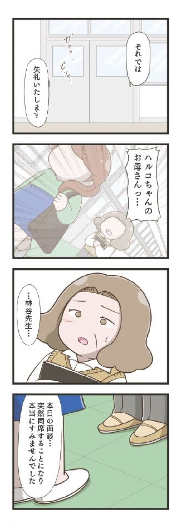 第5章「不信感」21