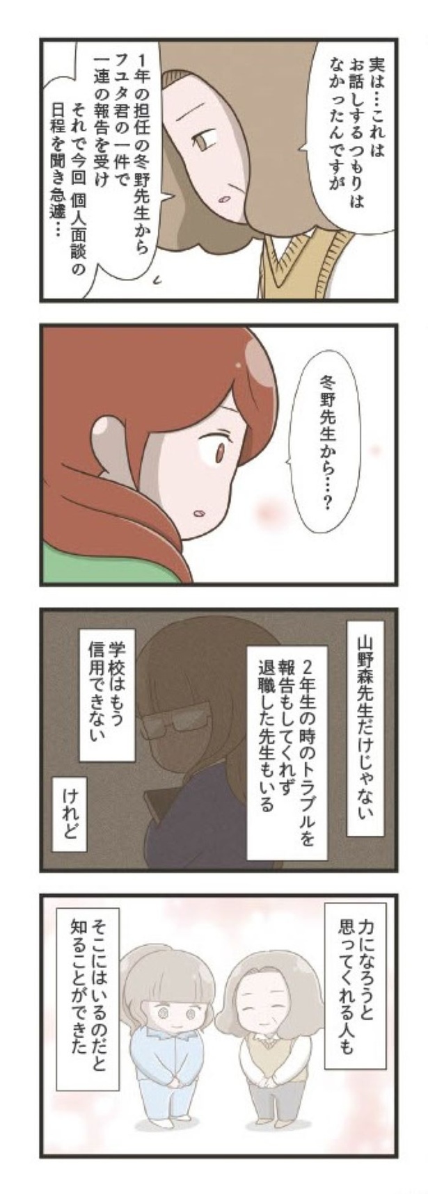 第5章「不信感」22