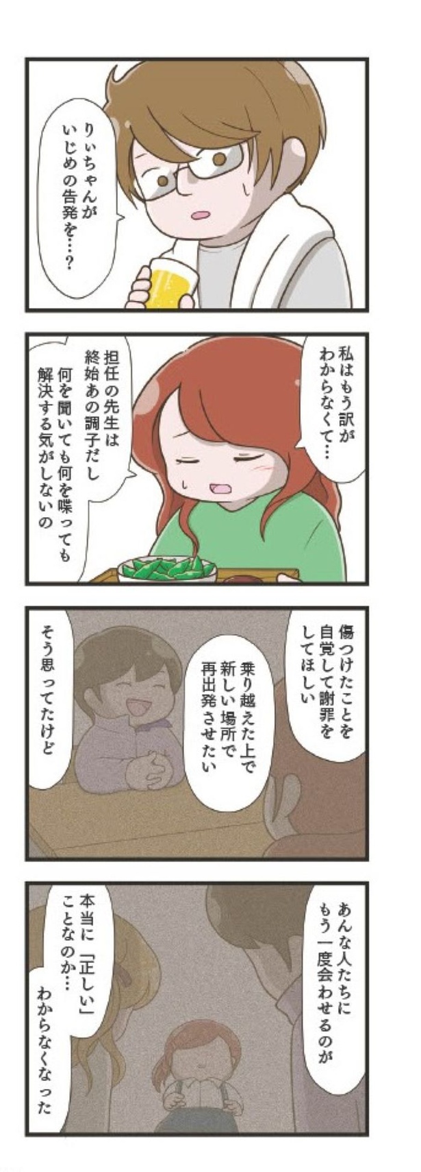 第5章「不信感」23