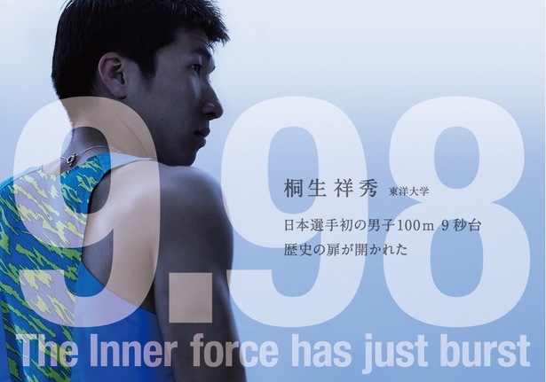 【写真を見る】桐生祥秀選手が日本人初となる100m9秒台を記録したことを記念し発売