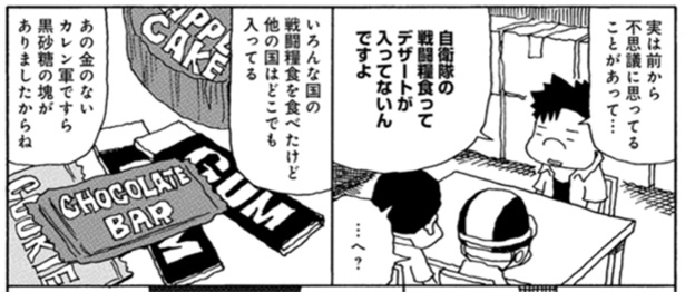 傭兵が戦場で食べている意外な甘い物とは…!? 60
