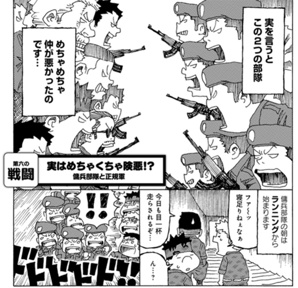 2つの部隊が仲悪いことから事件が勃発!? 64
