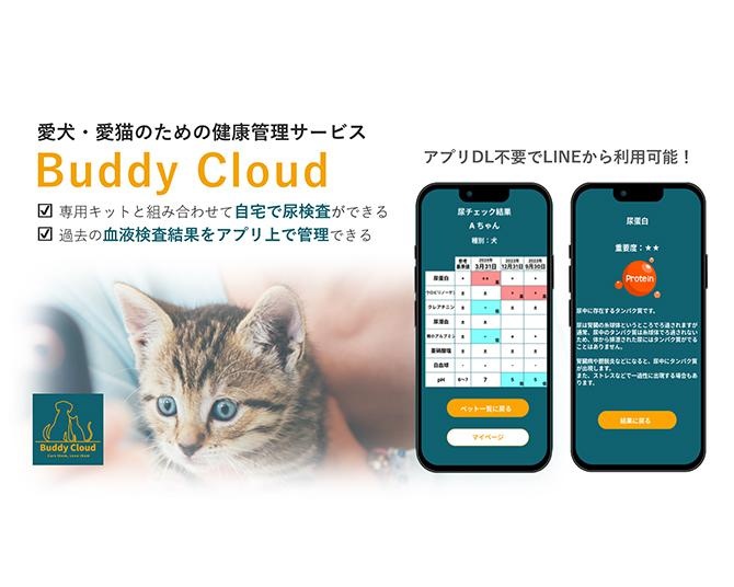 愛犬・愛猫向けの健康管理サービス「Buddy Cloud」提供開始、アプリDL不要でLINE上から簡単に利用できる