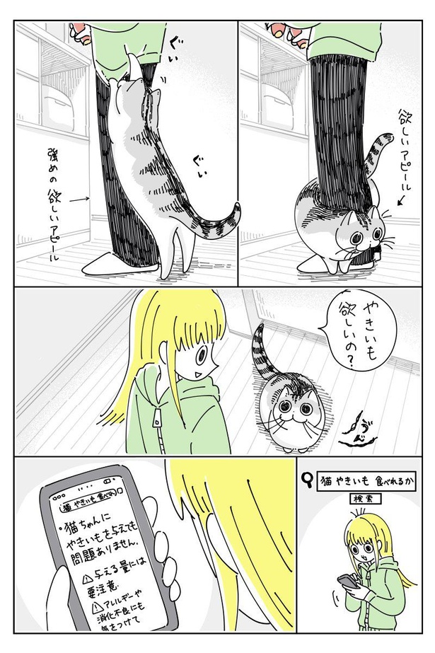 「やきいもを欲しがった」02