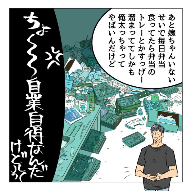 家事しないと死ぬ旦那【2】1