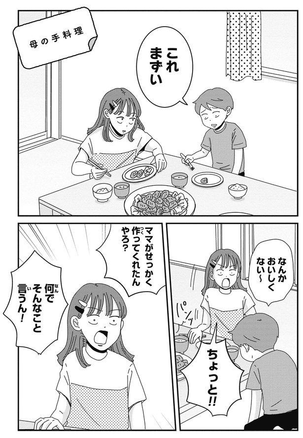 これまずい （C）三本阪奈／新潮社