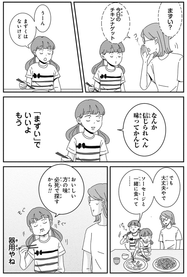 「まずい」でいいよもう （C）三本阪奈／新潮社