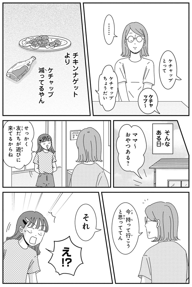 おやつある？ （C）三本阪奈／新潮社