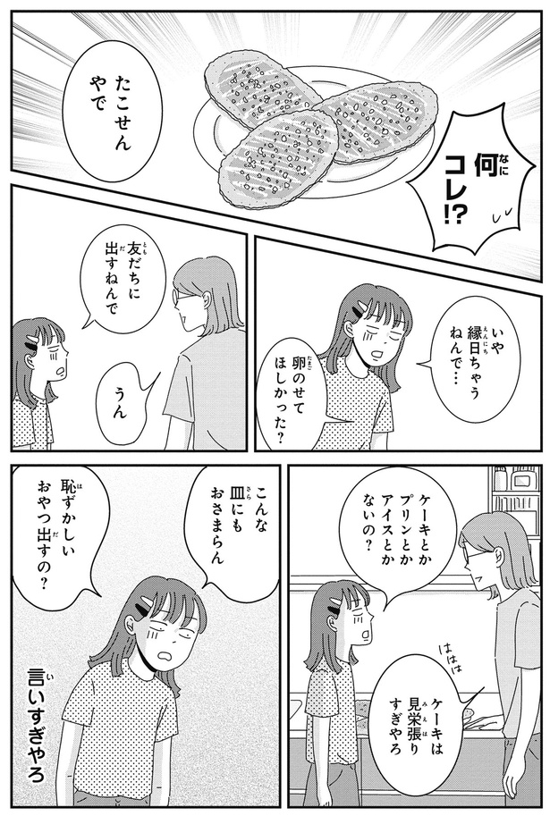 たこせんやで （C）三本阪奈／新潮社