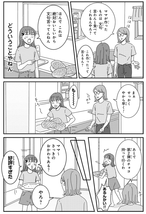 好評すぎた （C）三本阪奈／新潮社