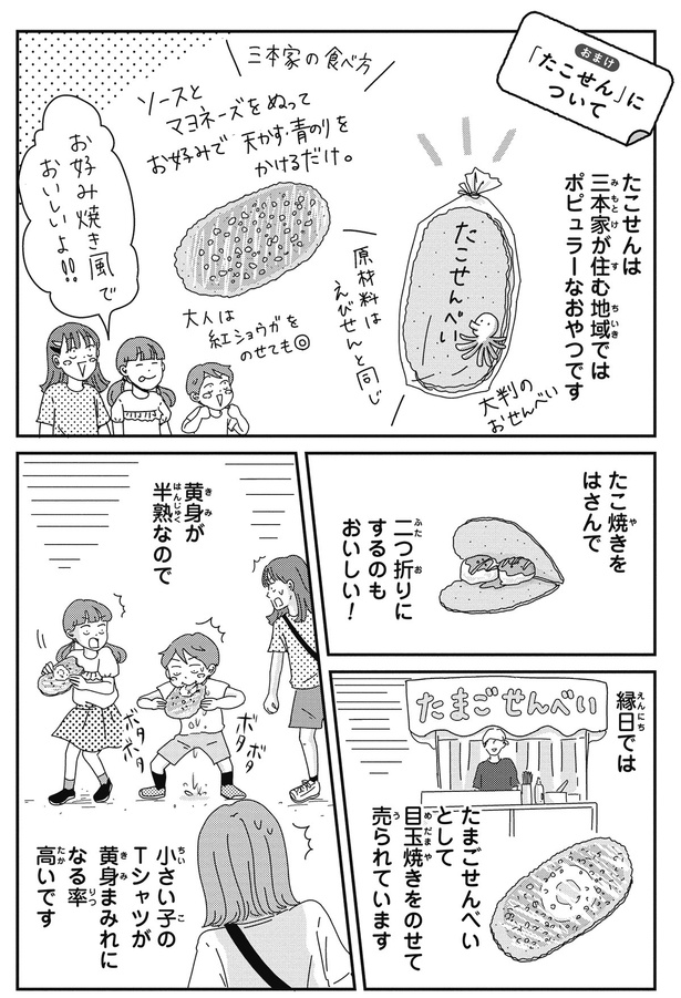 「たこせん」について （C）三本阪奈／新潮社