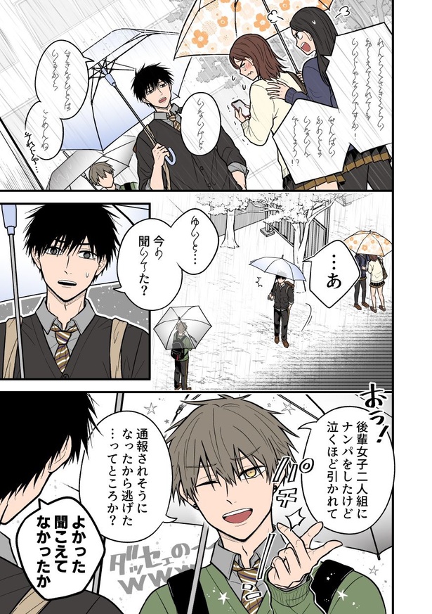 聞き取りが苦手すぎる男子の日常８(2)