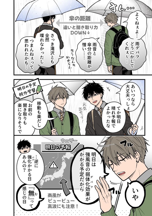 聞き取りが苦手すぎる男子の日常８(3)