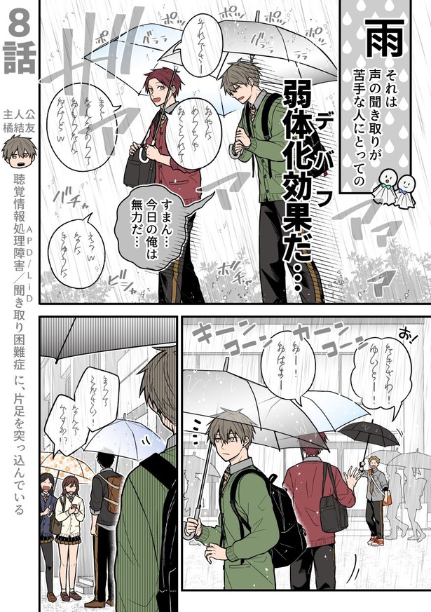 聞き取りが苦手すぎる男子の日常８(1)