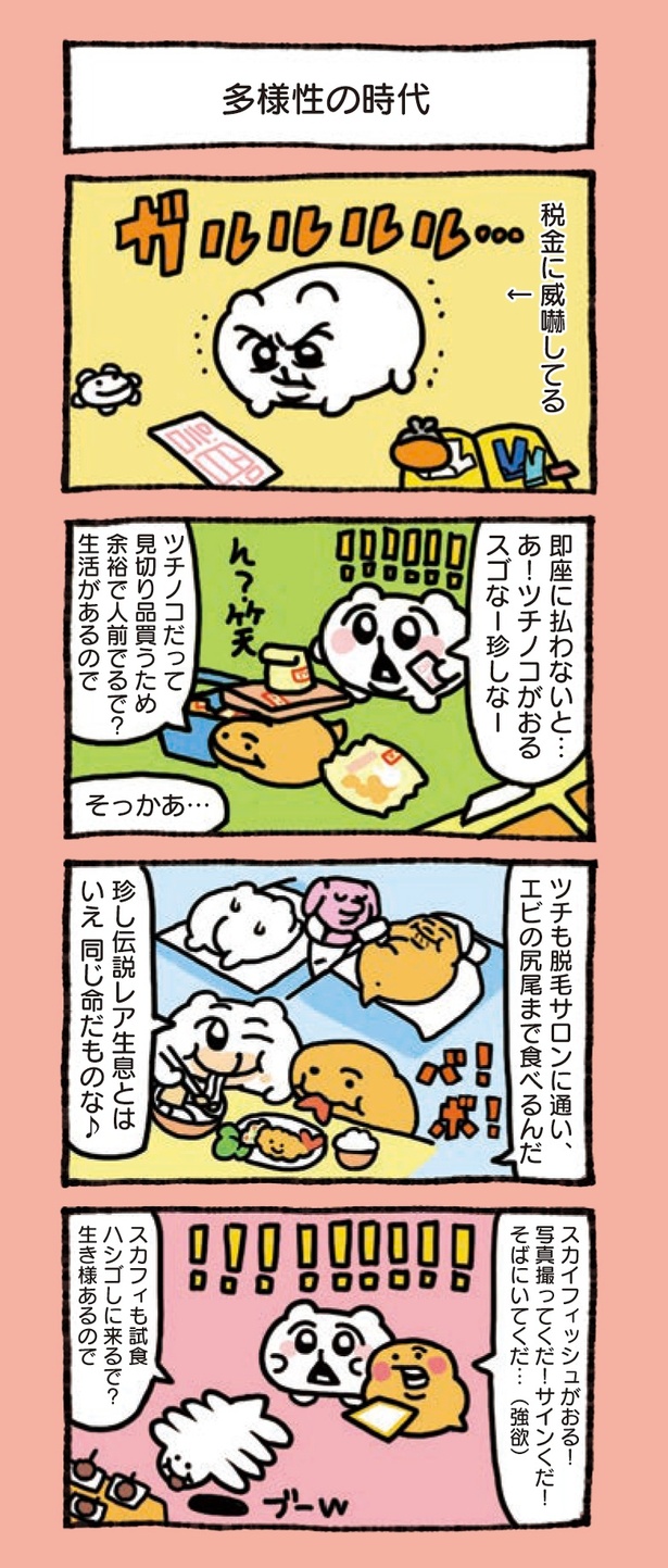 1章「ちみたんとは!?」 (13/24)