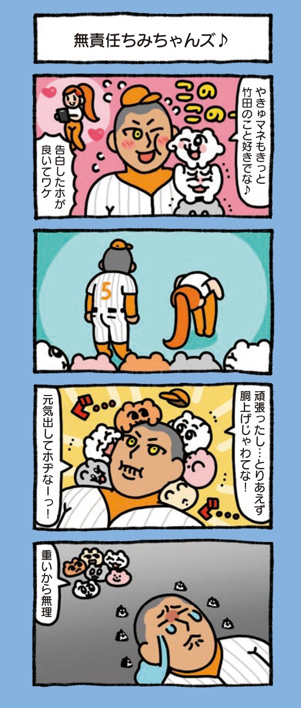 6章「ちみたん幸せいっぱい」(8/12)
