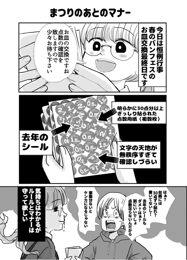 まつりのあとのマナー