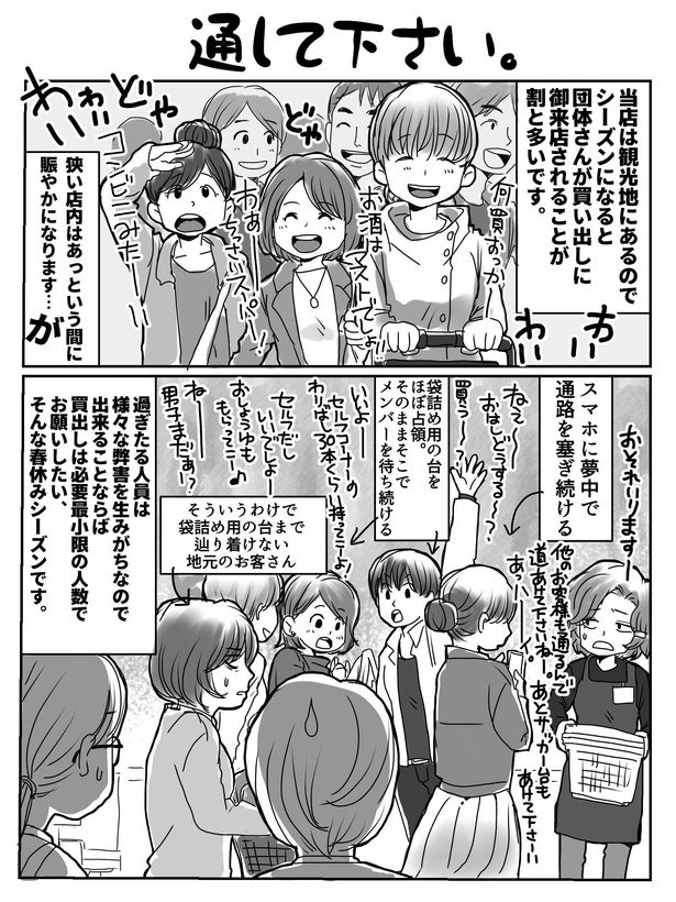 通してください