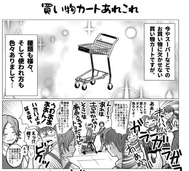 買い物カートあれこれ(1)
