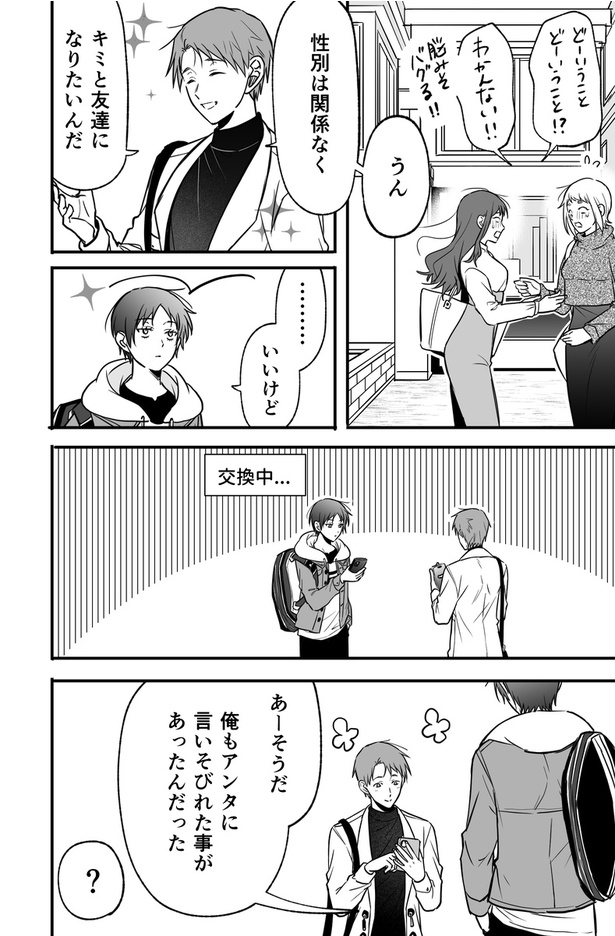 イケメンを逆ナンしたらギャップカップルに遭遇した話08