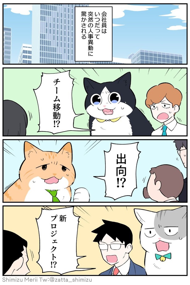 【ブラック企業の社員が猫になって人生が変わった話】1-1 画像提供：清水めりぃ(@zatta_shimizu)