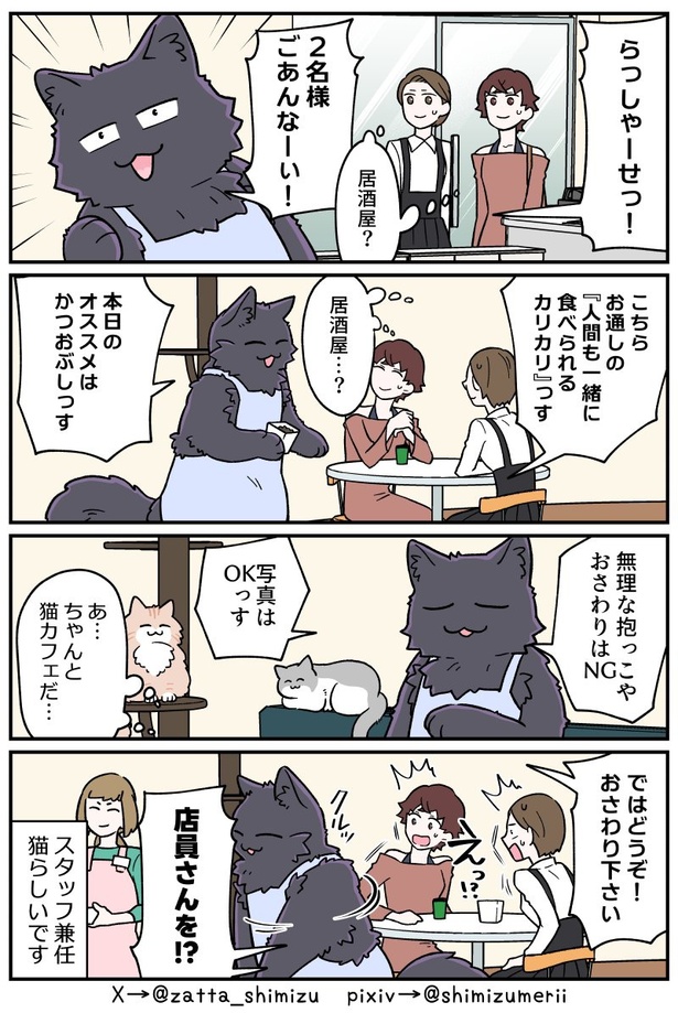 猫カフェです 1-1