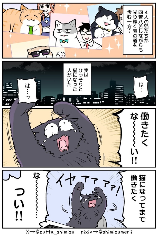 猫になってまで働きたくな～～っい‼ 1-1