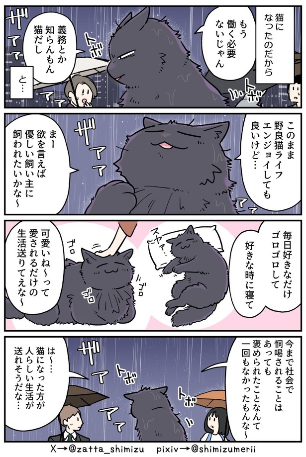 雨に打たれながら猫になった喜びを感じる主人公 1-4