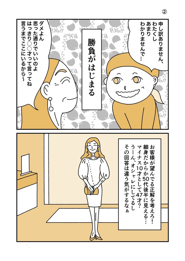 苦手な年齢当てクイズ2
