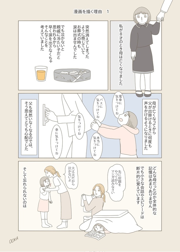 漫画を描く理由1