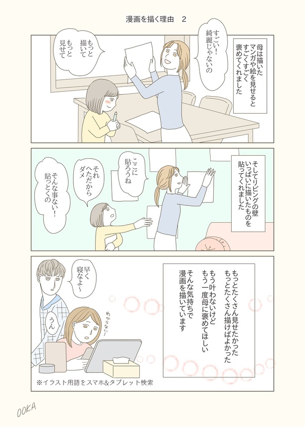 漫画を描く理由2