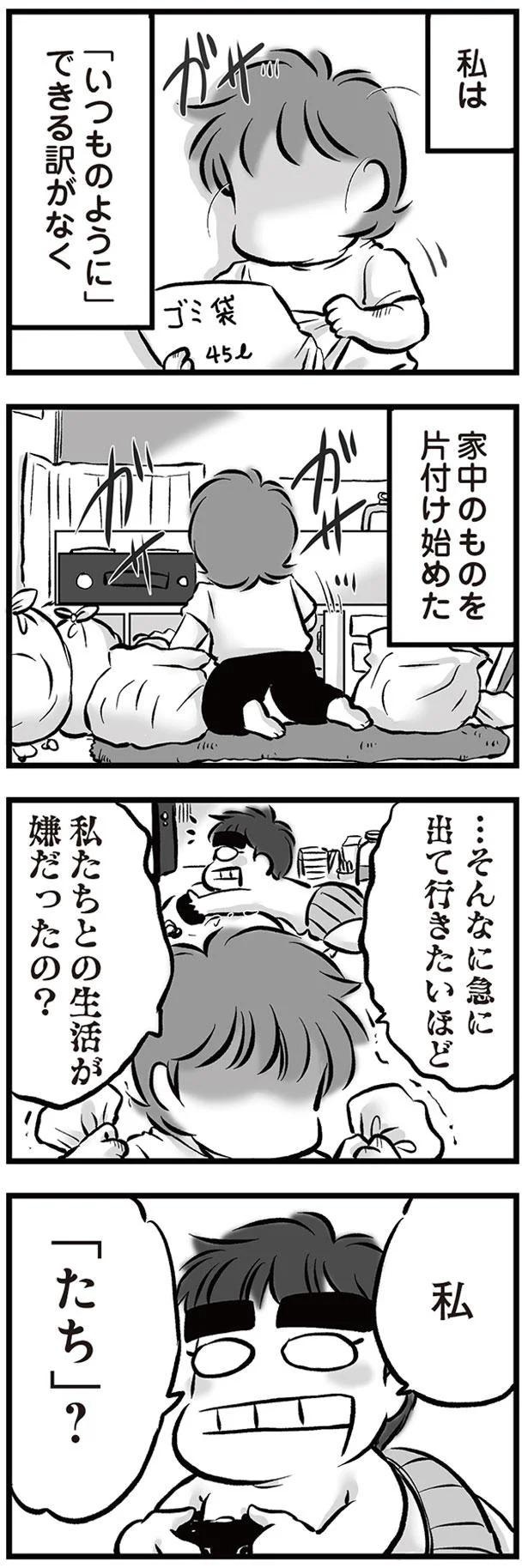 そんなに急に出て行きたいほど