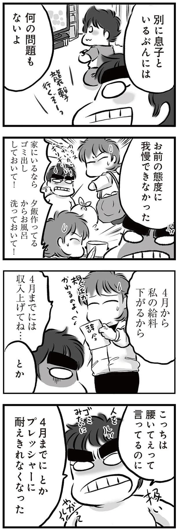 息子といるぶんには何の問題もないよ