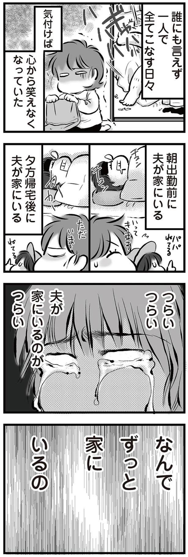 つらいつらい