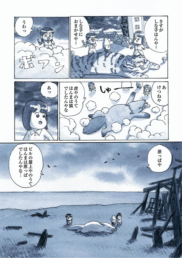 「はま子とえてこの温泉めぐり」4話(5/5)