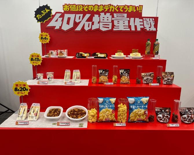 期待を裏切らず今年も開催！ファミリーマートで‟たぶん”40％増量作戦