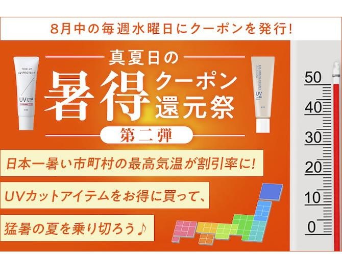 暑い日ほどお得！パパウォッシュのESSが、その日の最高気温が割引率になる「暑得クーポン還元祭」を開催