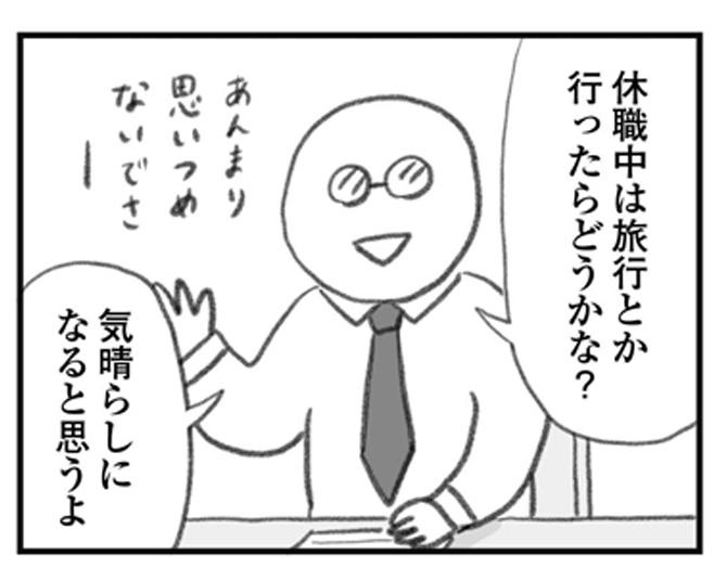 【うつ病で求職中に海外旅行】人事部長から「旅行にでも行ったら？」→読者からは「こんな人事部長ほしい」「ホワイト企業？」の声【作者に聞いた】