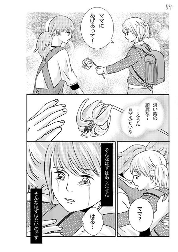 ■画像をクリックで次へ!/天気雨の降る日_P54
