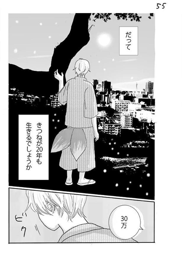 ■画像をクリックで次へ!/天気雨の降る日_P55