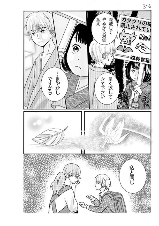 ■画像をクリックで次へ!/天気雨の降る日_P56