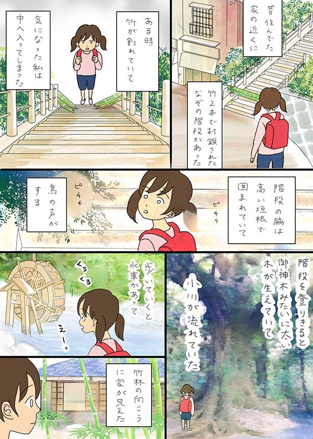 ■画像をクリックで次へ!/子供の時の妙な記憶_P1