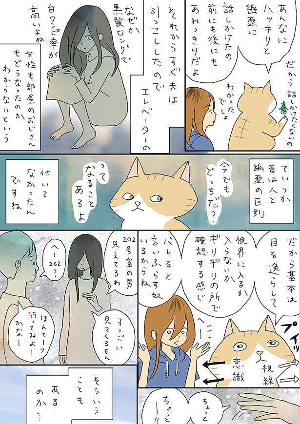 ■画像をクリックで次へ!/夫の見た幽霊③_エレベーター_P7