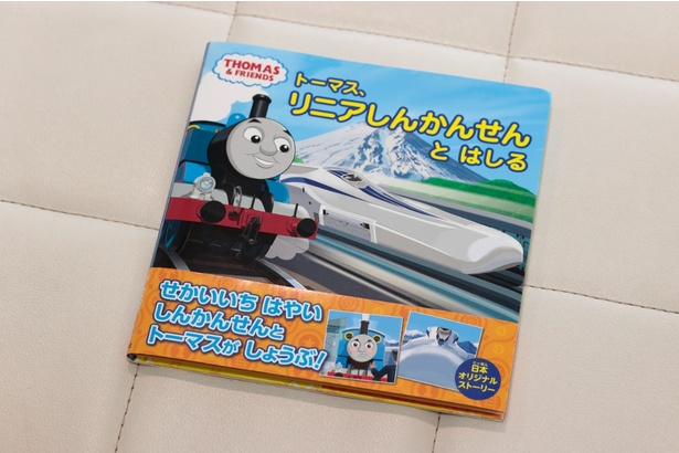 日本オリジナルストーリー第3弾「トーマス、リニアしんかんせんと はしる」は、全国の書店やネット書店で販売中