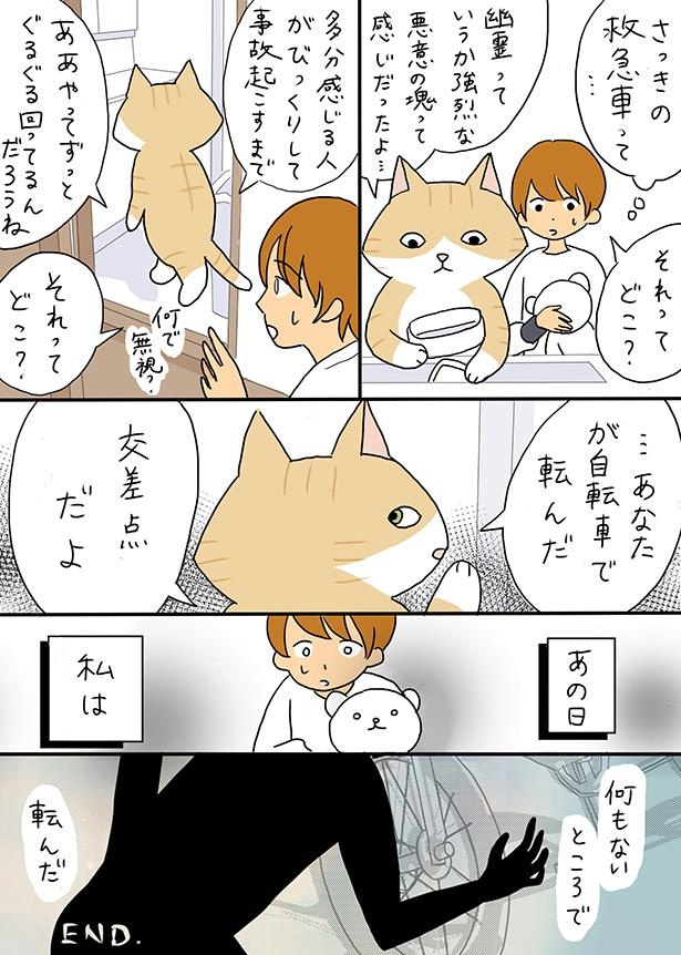 ■画像をクリックで次へ!/夫の見た幽霊④_病院のベンチの感情の名残り_P10