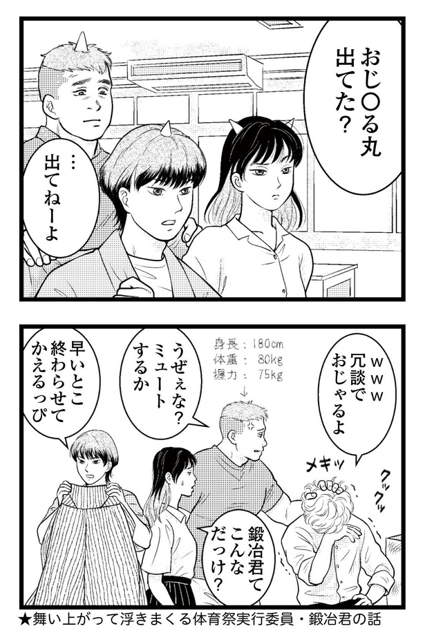 「東遊高校の日々」40-4