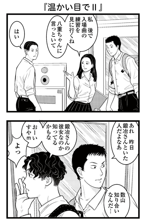 「東遊高校の日々」41-3
